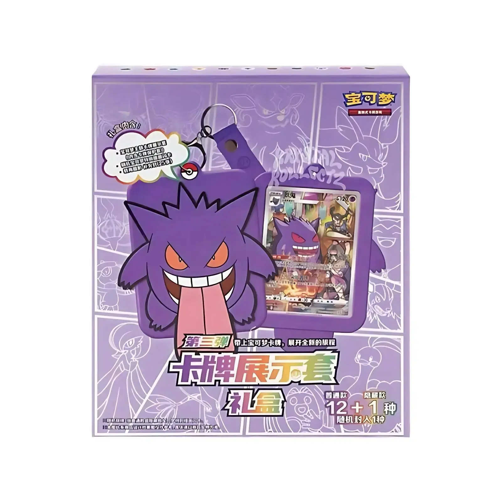 Pokemon TCG Chinese Gift Box - Keychain Box, Sword & Shield Collectibles Display Keychain, Authentic Keychain