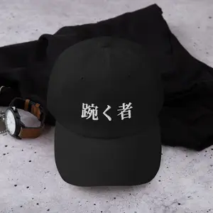 Berserk Struggler Japanese Dad Hat, Kanji Embroidered Cap, Japanese Dark Fantasy Anime Inspired Hat, Japanese Text Hat