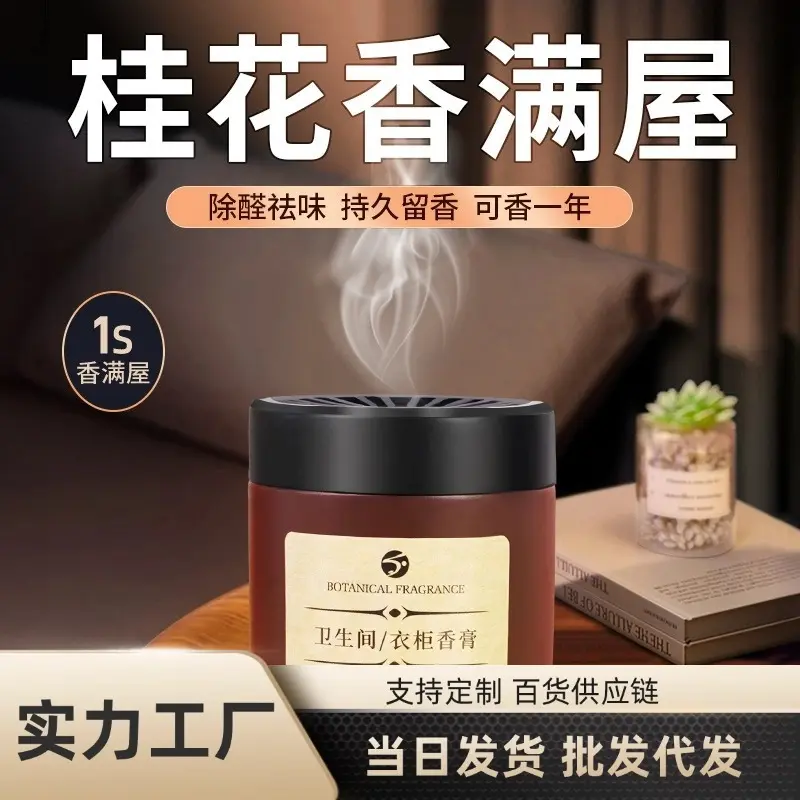 Home bathroom aromatherapy indoor deodorization solid balm toilet deodorization lasting fragrance wardrobe fragrance light fragrance balm