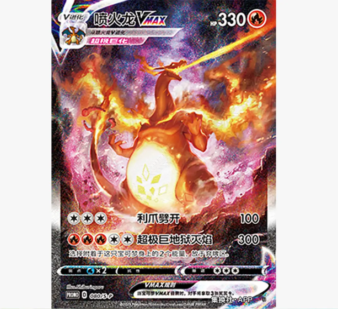 Terastal Charizard VMAX Promo S-P-080/S-P