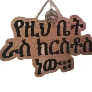 Wooden Ethiopian Bible Verse & Cross in Amharic, Inspirational, Carving Christian Sign, Bible Quote, Home Decor, Wooden/Wood Sign