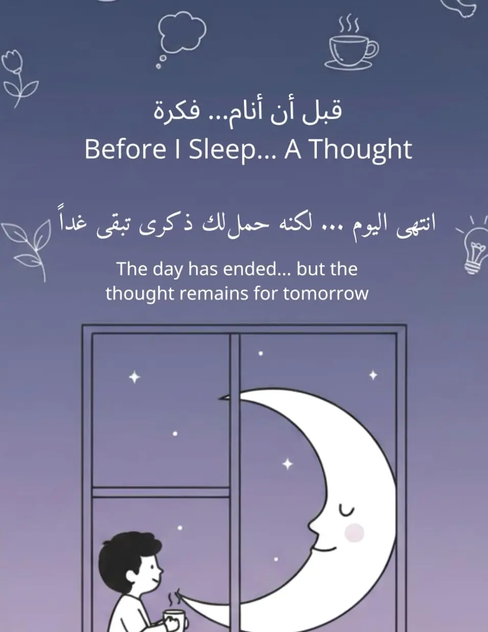 قبل أن أنام... فكرة Before I Sleep... A Thought: 100 فكرة قصيرة تساعدك على الاسترخاء والتفكير الإيجابي قبل النوم 100 short reflections to calm your mind and inspire gentle thoughts before sleep Paperback – November 2, 2025