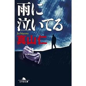 USED-?????? (?????) by ?? ? (Paperback Bunko)