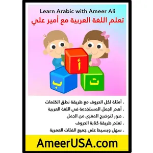 Learn Arabic with Ameer Ali تعلم اللغة العربية مع أمير علي