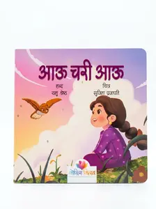 Aau chari aau-Nepali Board Book: Lyrical Text for Infants