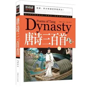 USED-Tang Poems (Youth version of the new reading) primary and secondary school reading books three four five six-grade reading materials(Chinese Edition) (Paperback)