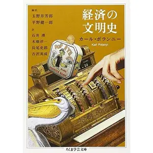 USED-Keizai No Bunmeishi (Paperback Bunko)