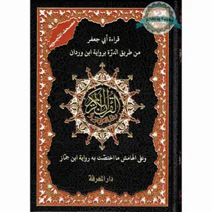 Tajweed Quran - Abi Ja'affar Reading