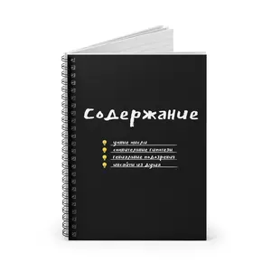 Contents: Smart Thoughts, Dubious Hypotheses, Genius Suspicions, Shower Insights - Spiral Notebook, Ruled Line - Russian Journal