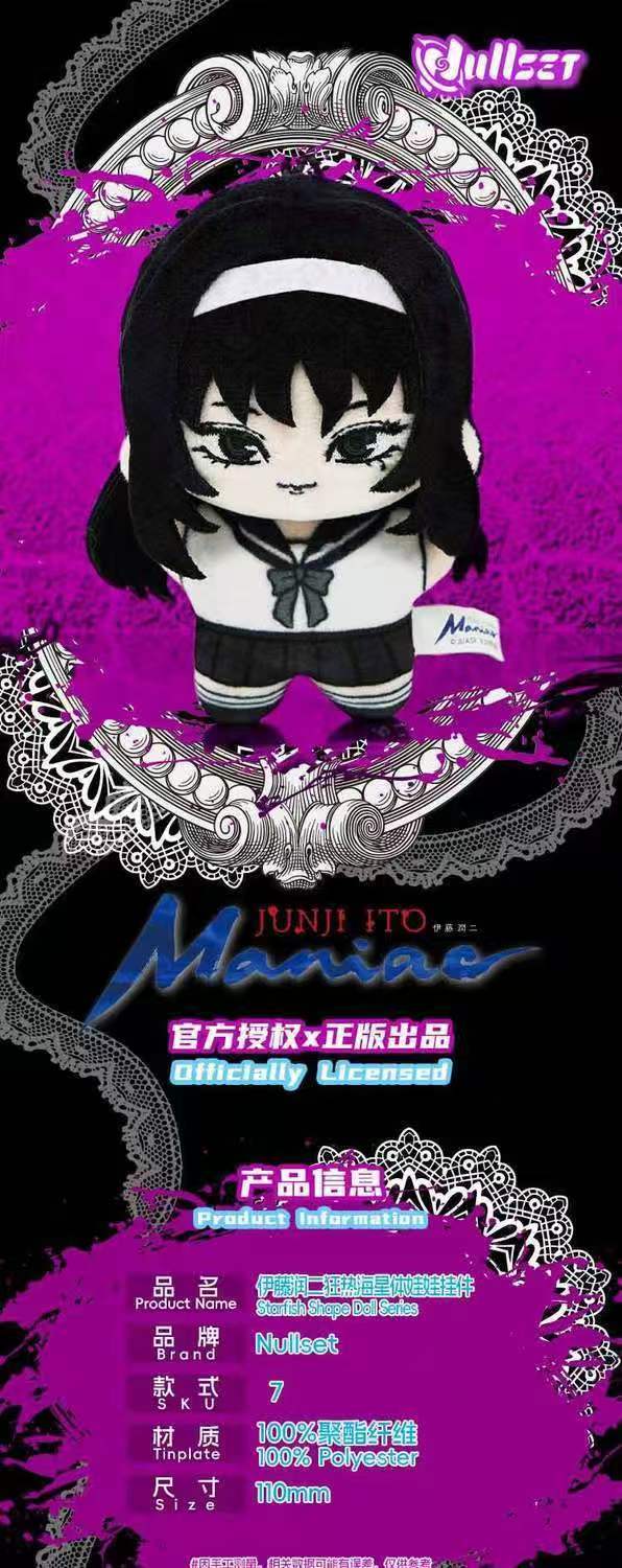 Junji Ito Starfish Shape Doll Series Blind Box Plushy.