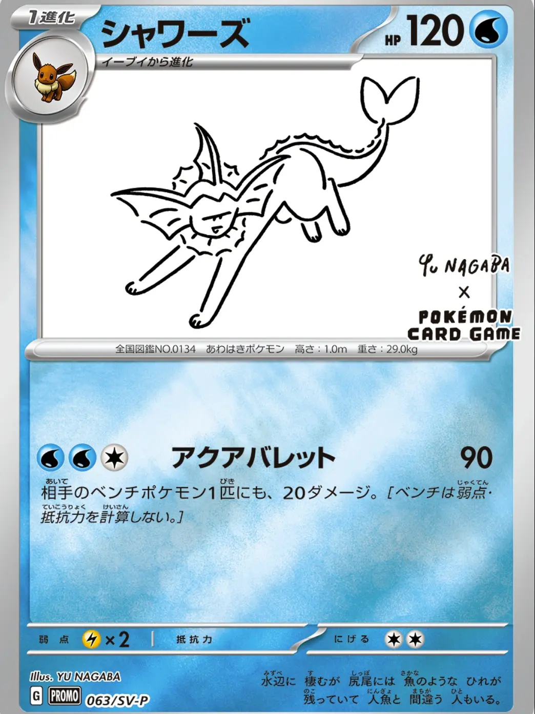 yu nagaba pokemon booster pack PSA 10 Eevee's Pikachu Promo Set of 10 Complete Card Japanese Each Promo Booster Pack contains 1 random card from the set. Pokemon TCG: Yu Nagaba x