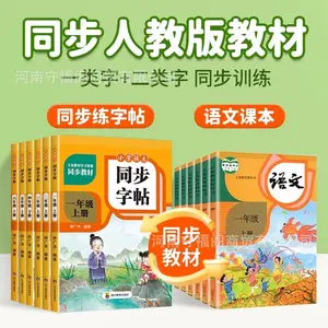 Primary School Chinese Synchronized Copybook Grades 1-6, Optional Upper and Lower Volumes, People's Education Edition Synchronized Textbook Writing Practice Standard