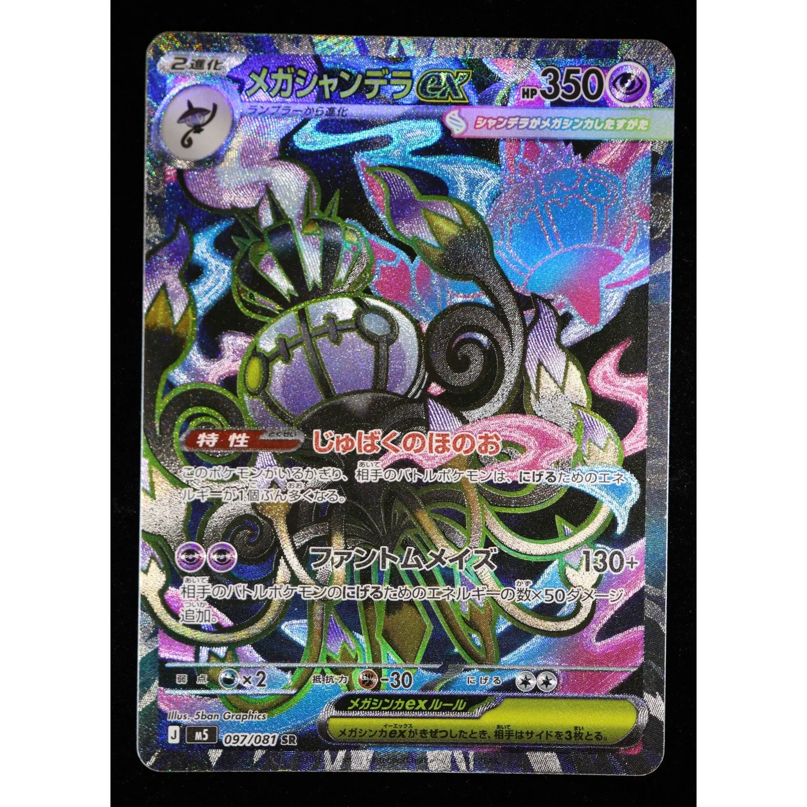Pokémon Japanese Mega Chandelure ex 097/081 SR Full Art