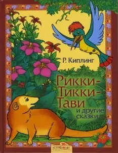 USED-Riki Tiki Tavi by R Kipling (Hardcover)
