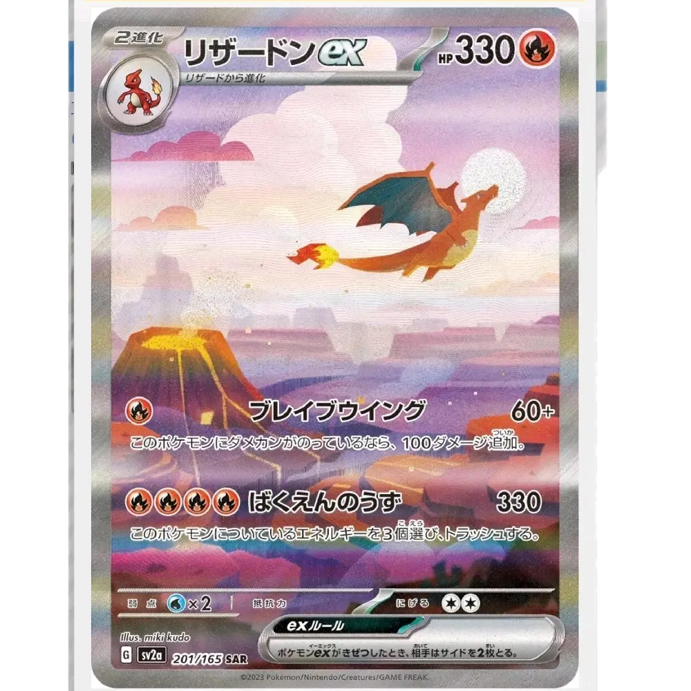 Charizard EX #201 151 Japanese