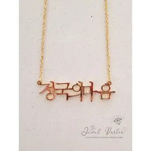 KOREAN Script 한국 이름 Name Necklace  Personalized Custom