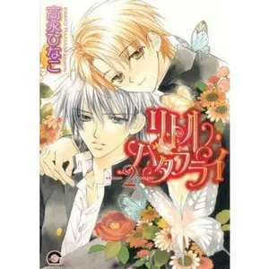 USED-Little Butterfly Volume 2 (Yaoi) by Hinako Takanaga (Paperback)