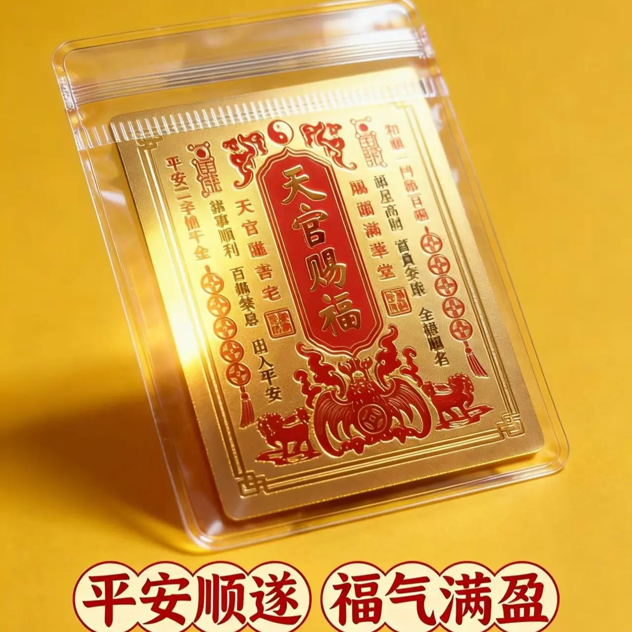 Tian Guan Ci Fu Cai (Golden Wealth) Dragon Fengshui Sticker Set - Phone, Wallet, Computer Use, 2 Ancient Gold Coins Included, Authentic Taoist Temple Ritual & Light Blessing Ornament (Home Decor)