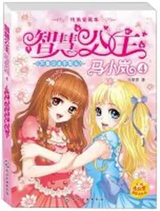 USED-Wisdom princess Ma Xiaolan: not a princess does not gather head (pure love Kuramoto)(Chinese Edition) by MA CUI LUO (Paperback)