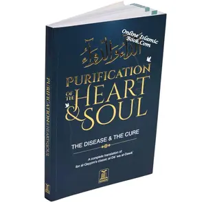Purification of the Heart and Soul (The diseases and the cure) By Imam Ibn Qayyim al Jawziyyah Deluxe Print