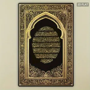 Islamic Ayatul Kursi Metal Wall Sign - 2D Flat Islamic Home Decor - Vintage Arabic Calligraphy Wall Art in Gold & Black - 7.8x11