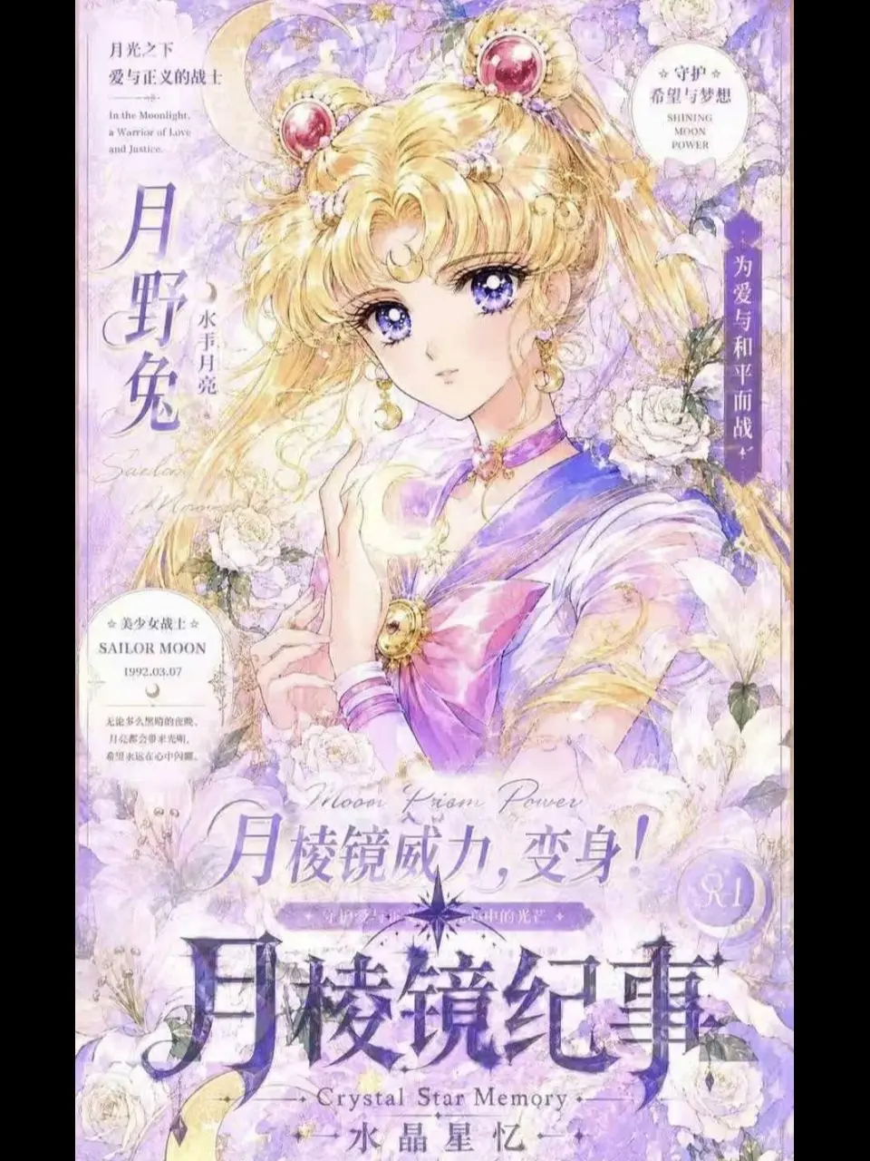 Sailor Moon: Crystal Star Memory Trading Cards Set ccg card collection, Hobby Cards, Trading Card Series