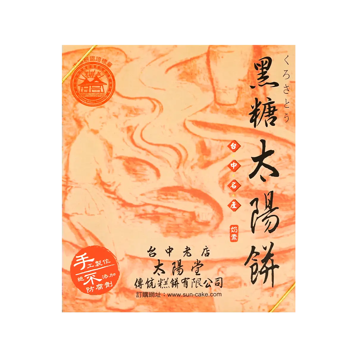 SUN BOOTH Brown Sugar Taiyang Bing Sun Cakes - 12 pcs (600g) - Authentic Taiwanese Pastry, Taichung Specialty