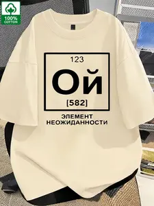 Men's 100% Cotton T-Shirt, Breathable Summer Wear, Russian "Oй" Element Print, Oversized Streetwear Fit, Casual Short Sleeve Top #MensFashion #CottonTee #SummerTshirt #RussianStyle #FunnyPrint