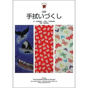 USED-The Complete Guide to Tenugui: Chusen (Tankobon Hardcover)