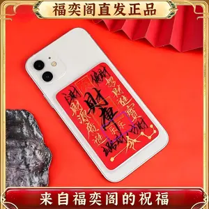 New pure hand-painted “Attract Wealth” phone sticker series: Wealth Repository (attracts wealth), phone interior stickers, and phone back stickers