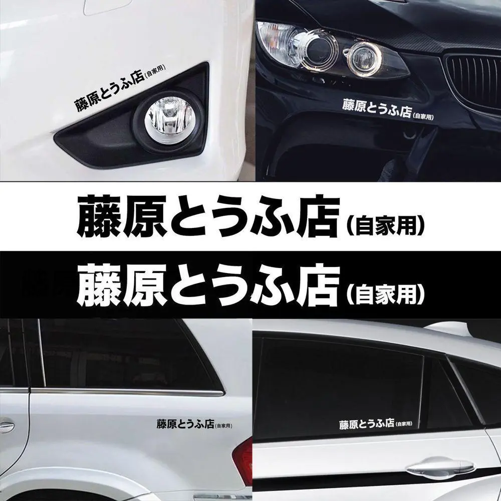 JDM Japanese Kanji Initial D Drift Turbo Euro Fast Vinyl Car Sticker Decal