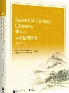 Essential College Chinese (Book 1)