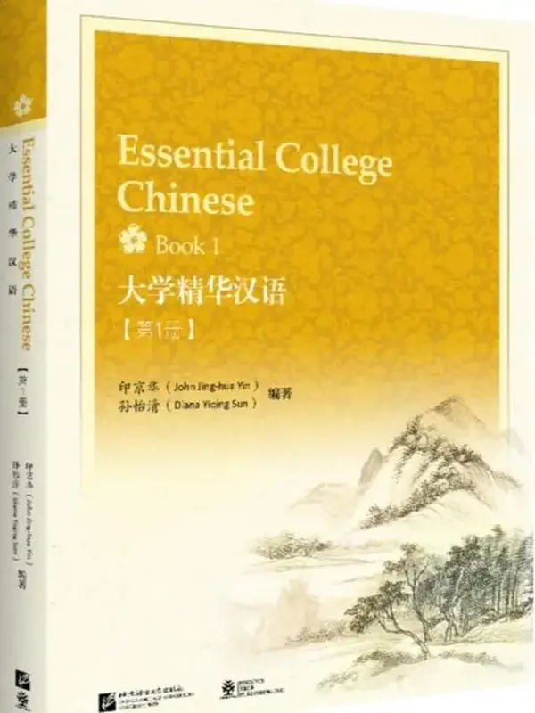 Essential College Chinese (Book 1)