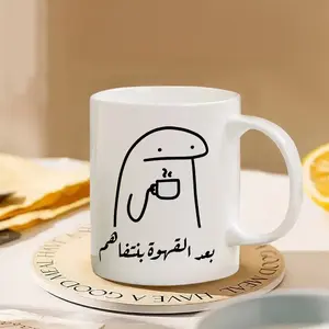 Arabic Coffee Cup - 11oz White Ceramic Mug with Minimalist Arab Script, Bilingual Home Gift for Arabic Learners & Speakers, Hand Wash Only - Cultural Decoration for Living Room, Office, Classroom - Ideal Arabic Language Present, Arabic Decoration