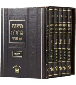 Mishna Berura Oz Vehadar Medium 6 Volume Set Menukad