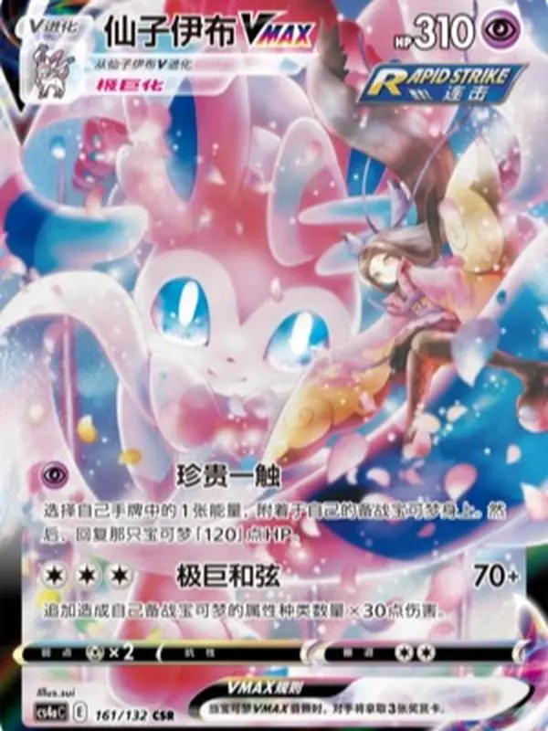 Terastal Sylveon VMAX CSR 161/132 | Simplified Chinese Pokémon TCG Sword & Shield Polychromatic Gathering - Peng Set (CS4aC)