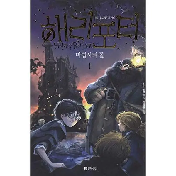 USED Book - HARRY POTTER A L’ÉCOLE DES SORCIERS I (CORÉEN) by J.K. ROWLING (Paperback) - korean