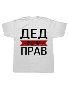 Russian T Shirt Men Women Russian Grandfather Is Always Right Slogan O-Neck Short Sleeve Graphic T Shirts Euro Size T-shirt Tee