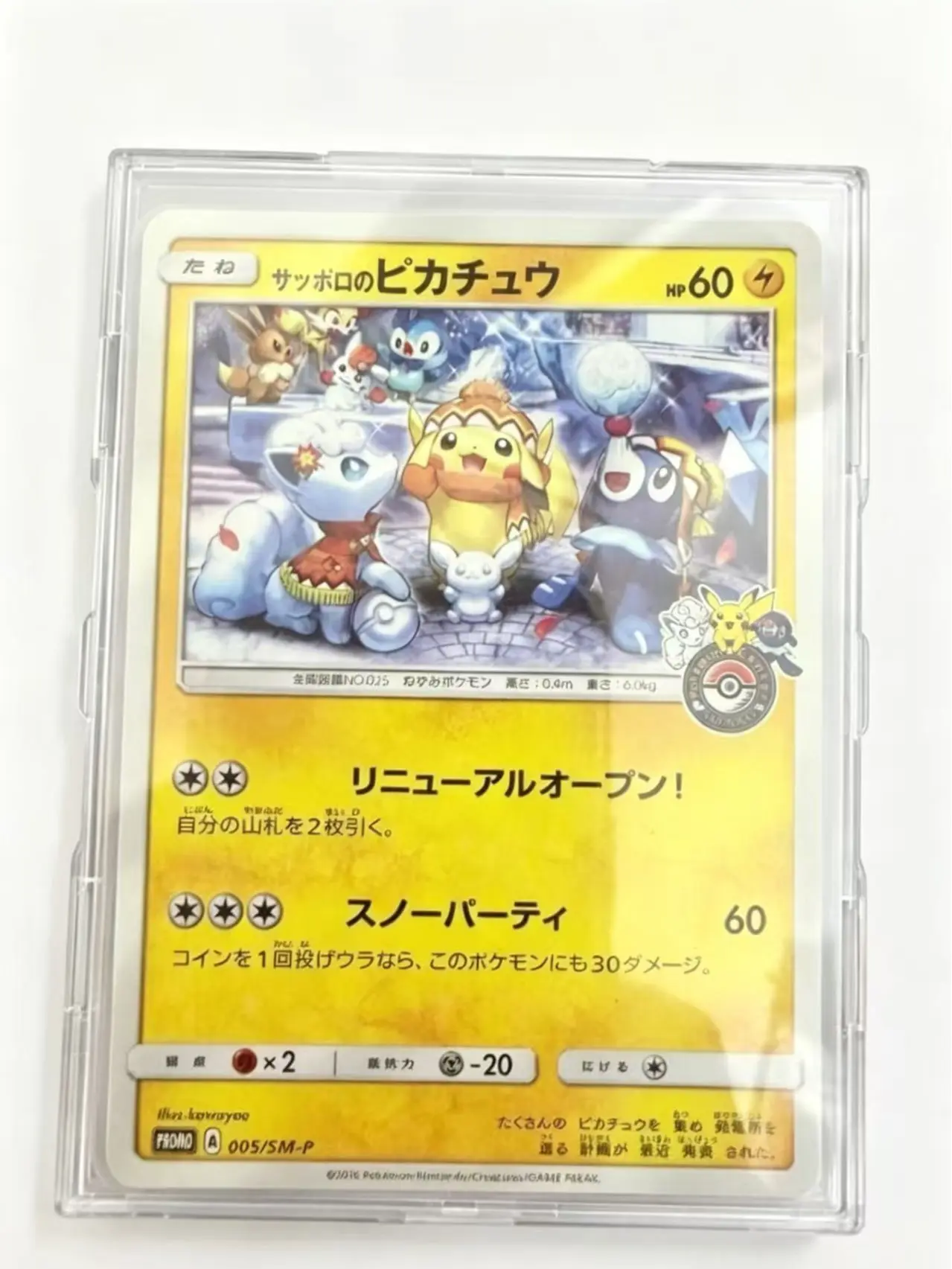 Vintage SM-P 005 Japan Regional Event Mascot Single Collectible Card