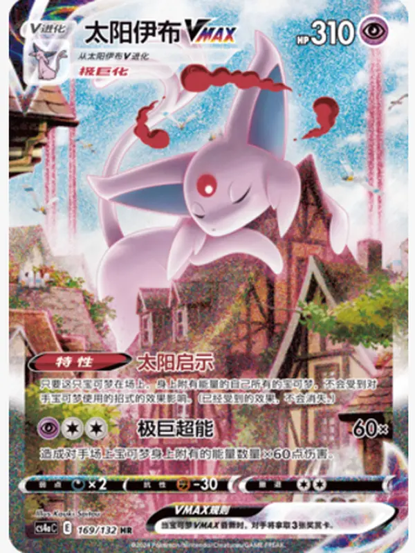 Terastal Espeon VMAX Full Art HR 169/132 Secret Rare Pokémon Sword & Shield