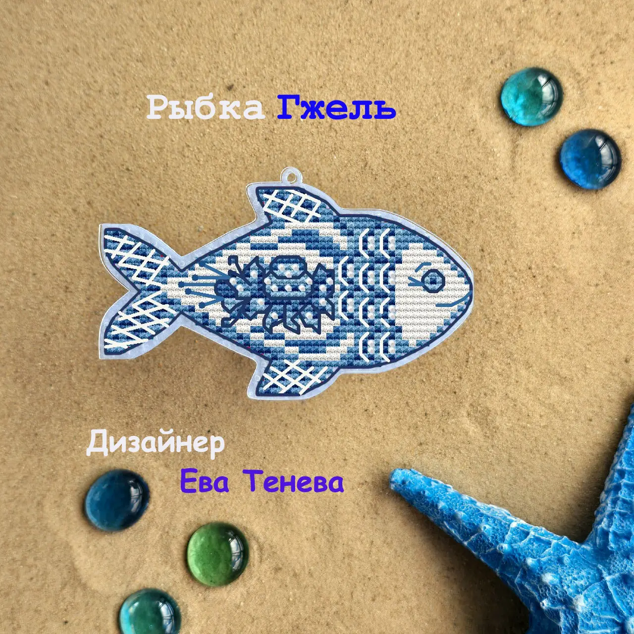 Khokhloma Fish - PDF Cross Stitch Pattern