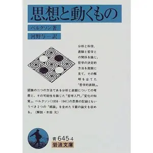 USED Book - Shiso To Ugoku Mono by Henri Louis Bergson (Paperback Bunko)