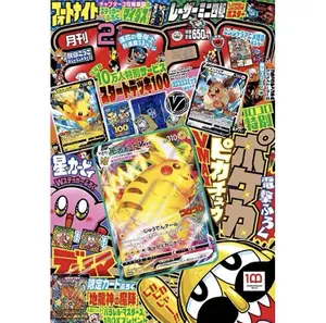 Pokemon CoroCoro Comic Magazine Pikachu Promo 265/S-P Card Japanese