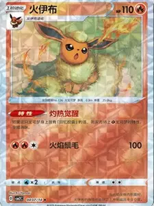 Flareon (CN) Gem Pack 2 Rotary  0407/14