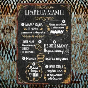 1pc 8x12 inch Vintage Metal Wall Art Sign - "Listen to Mom" Motivational Quote, Easy to Hang, Durable Decor for Bedroom, Kitchen, Dining Room - Ideal for Home, Garden, Cafe, Gallery, Outdoor Wall Art | Decorative Wall Art | Easy Hang Feature