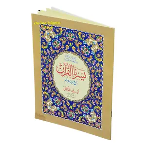 Yassarnal Quran with Namaz – Urdu Translation