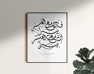 Verily, with hardship comes ease Print, Islamic Wall Art Calligraphy, Surah Poster, Prayer, Quran, Muslim Home Décor, Ramadan, Muslim Gift