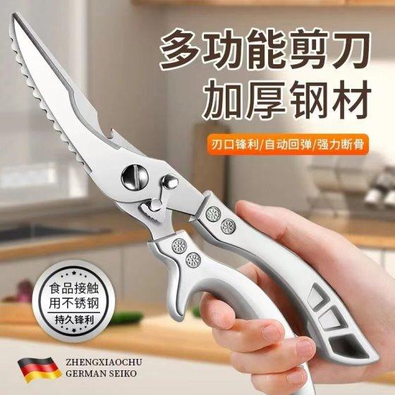 Food and Vegetable Scissors 2-in-1 Smart Stainless Steel Spring Knife Multifunctional Household Kitchen Scissors