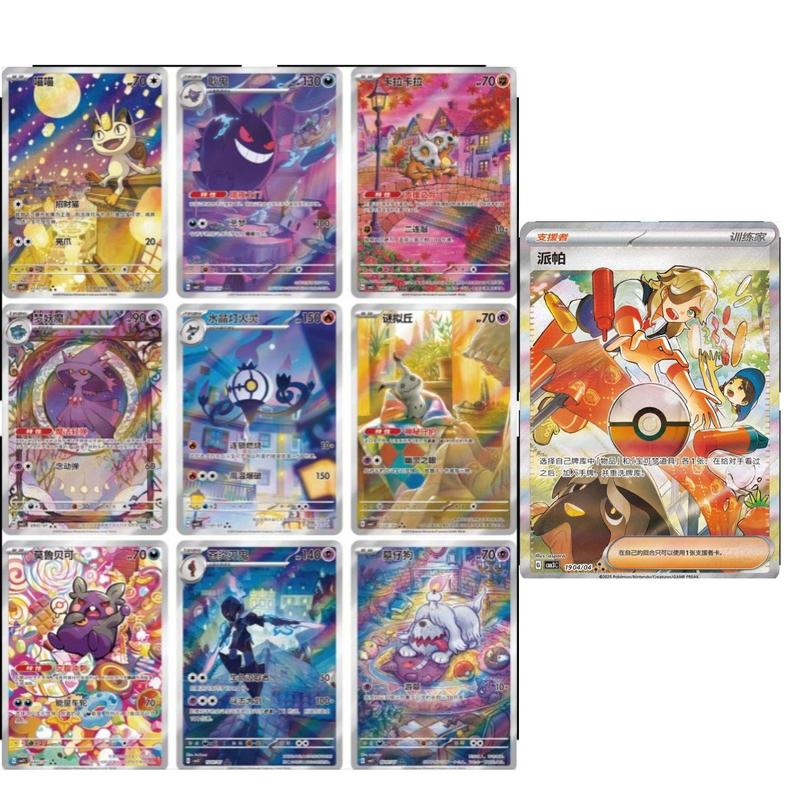 Pokemon TCG Horizons Gem Pack VOL.3 Booster Box (Simplified Chinese)