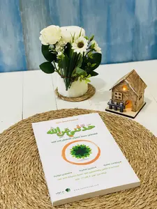 حدثني عن الله – Haddithni An Allah